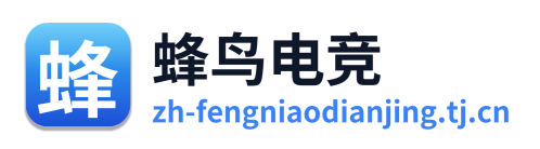 蜂鸟电竞